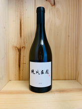 Load image into Gallery viewer, Niew Vineyards Chardonnay 2019 - iWine.sg