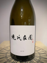 Load image into Gallery viewer, Niew Vineyards Chardonnay 2019 - iWine.sg